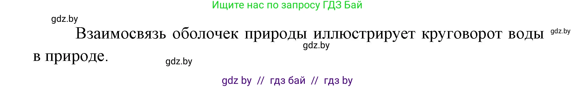 Человек и мир, 5 класс Практикум, авторы: Кольмакова Елена Генадьевна, Сарычева Ольга Владимировна, издательство Аверсэв, Минск, 2022, голубого цвета, страница 5, номер 3, Решение (продолжение 2)