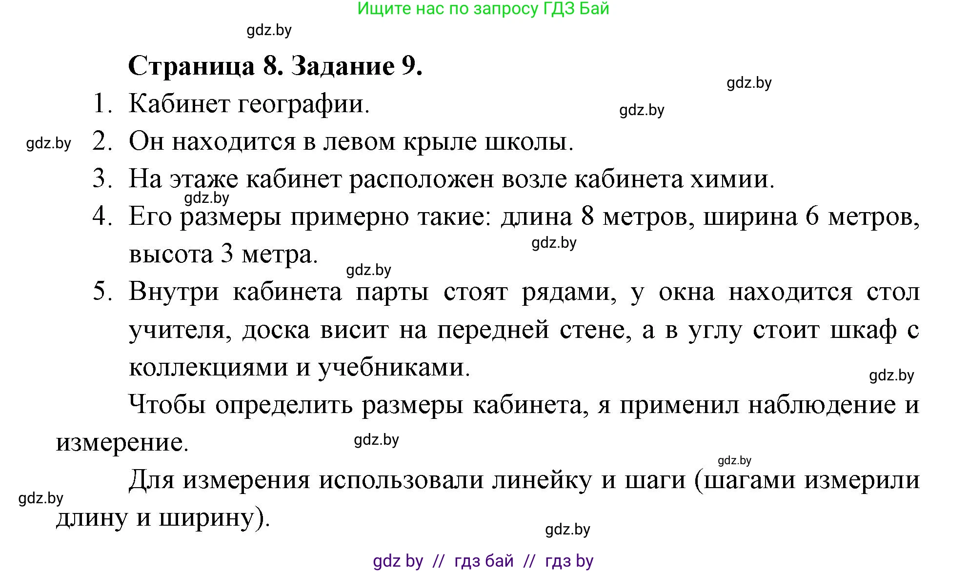 Человек и мир, 5 класс Практикум, авторы: Кольмакова Елена Генадьевна, Сарычева Ольга Владимировна, издательство Аверсэв, Минск, 2022, голубого цвета, страница 8, номер 9, Решение