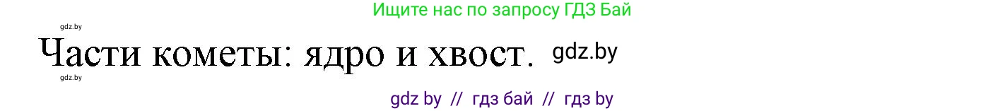 Человек и мир, 5 класс Практикум, авторы: Кольмакова Елена Генадьевна, Сарычева Ольга Владимировна, издательство Аверсэв, Минск, 2022, голубого цвета, страница 18, номер 11, Решение (продолжение 2)