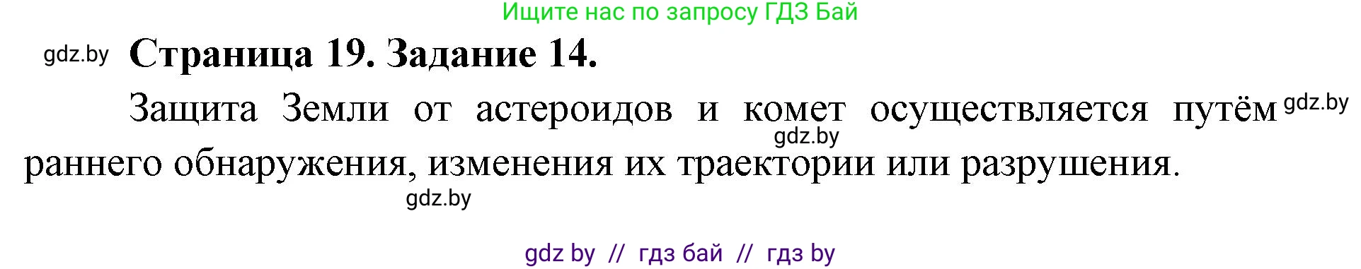 Человек и мир, 5 класс Практикум, авторы: Кольмакова Елена Генадьевна, Сарычева Ольга Владимировна, издательство Аверсэв, Минск, 2022, голубого цвета, страница 19, номер 14, Решение