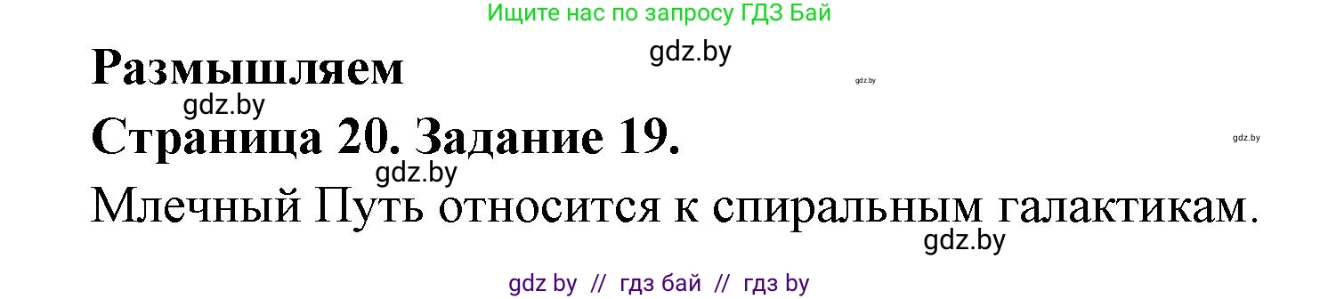 Человек и мир, 5 класс Практикум, авторы: Кольмакова Елена Генадьевна, Сарычева Ольга Владимировна, издательство Аверсэв, Минск, 2022, голубого цвета, страница 20, номер 19, Решение