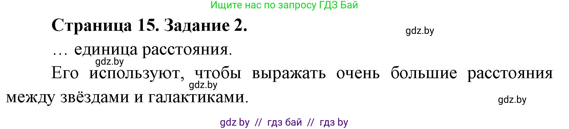 Человек и мир, 5 класс Практикум, авторы: Кольмакова Елена Генадьевна, Сарычева Ольга Владимировна, издательство Аверсэв, Минск, 2022, голубого цвета, страница 15, номер 2, Решение