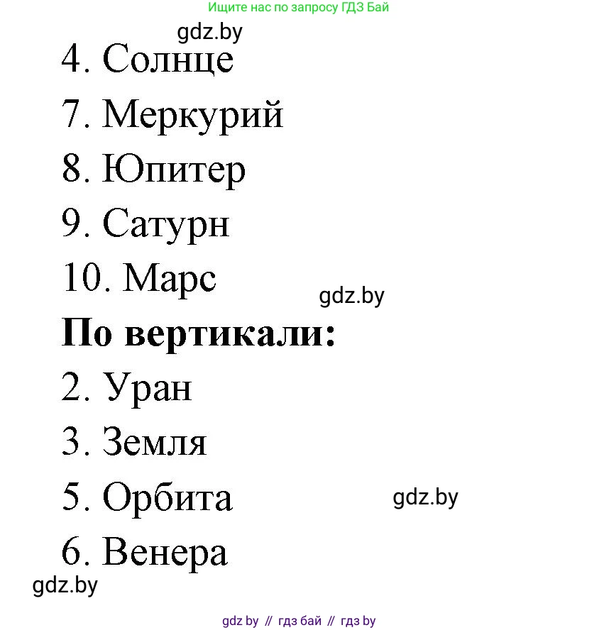 Человек и мир, 5 класс Практикум, авторы: Кольмакова Елена Генадьевна, Сарычева Ольга Владимировна, издательство Аверсэв, Минск, 2022, голубого цвета, страница 21, номер 27, Решение (продолжение 2)