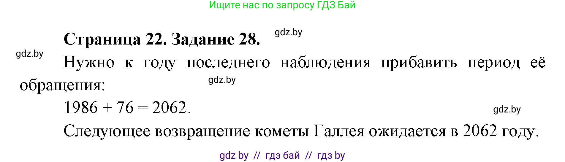 Человек и мир, 5 класс Практикум, авторы: Кольмакова Елена Генадьевна, Сарычева Ольга Владимировна, издательство Аверсэв, Минск, 2022, голубого цвета, страница 22, номер 28, Решение