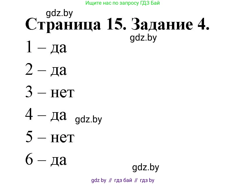Человек и мир, 5 класс Практикум, авторы: Кольмакова Елена Генадьевна, Сарычева Ольга Владимировна, издательство Аверсэв, Минск, 2022, голубого цвета, страница 15, номер 4, Решение