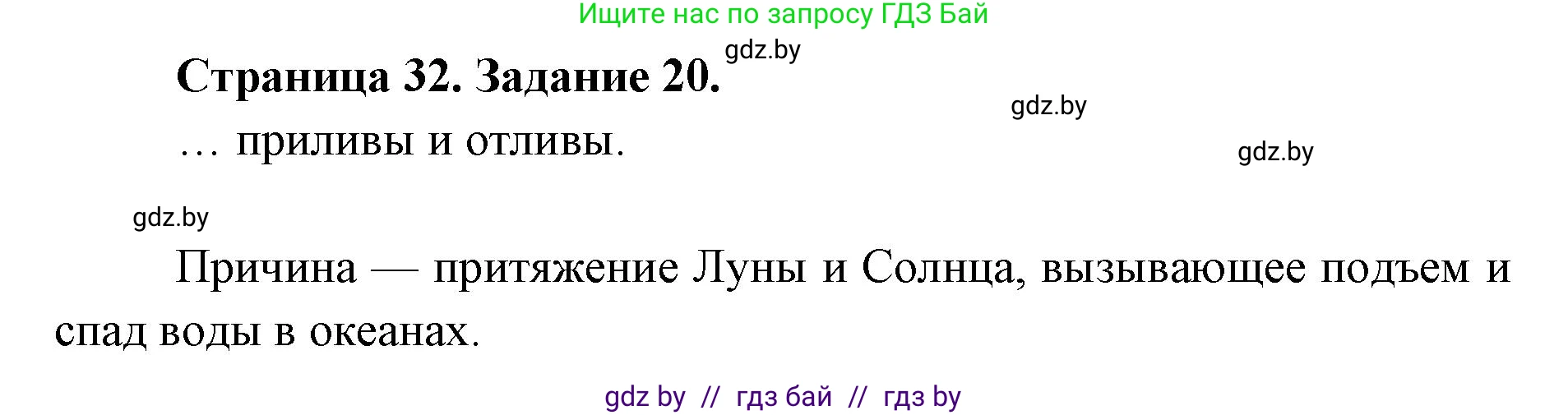 Человек и мир, 5 класс Практикум, авторы: Кольмакова Елена Генадьевна, Сарычева Ольга Владимировна, издательство Аверсэв, Минск, 2022, голубого цвета, страница 32, номер 20, Решение