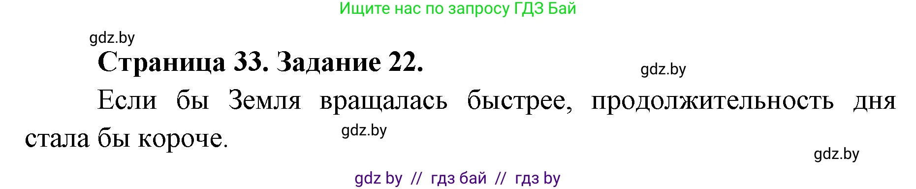 Человек и мир, 5 класс Практикум, авторы: Кольмакова Елена Генадьевна, Сарычева Ольга Владимировна, издательство Аверсэв, Минск, 2022, голубого цвета, страница 33, номер 22, Решение