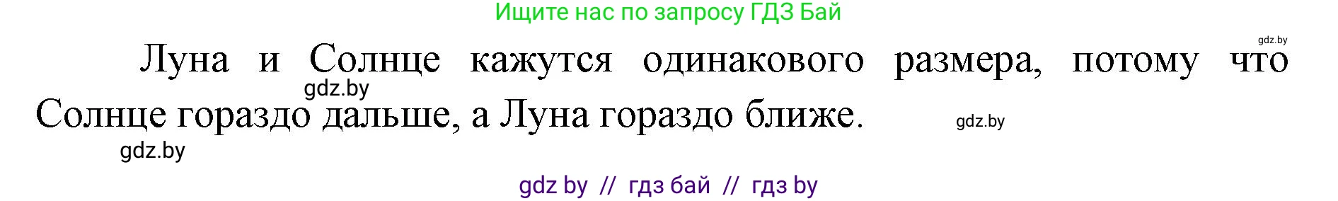 Человек и мир, 5 класс Практикум, авторы: Кольмакова Елена Генадьевна, Сарычева Ольга Владимировна, издательство Аверсэв, Минск, 2022, голубого цвета, страница 33, номер 24, Решение (продолжение 2)