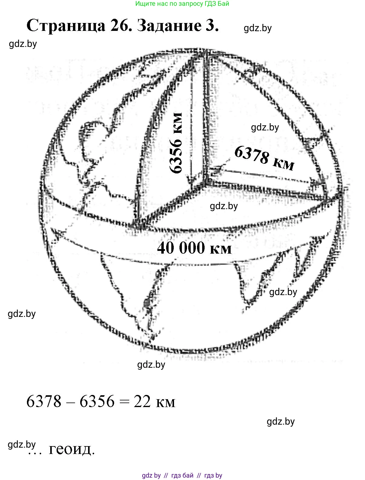 Человек и мир, 5 класс Практикум, авторы: Кольмакова Елена Генадьевна, Сарычева Ольга Владимировна, издательство Аверсэв, Минск, 2022, голубого цвета, страница 26, номер 3, Решение
