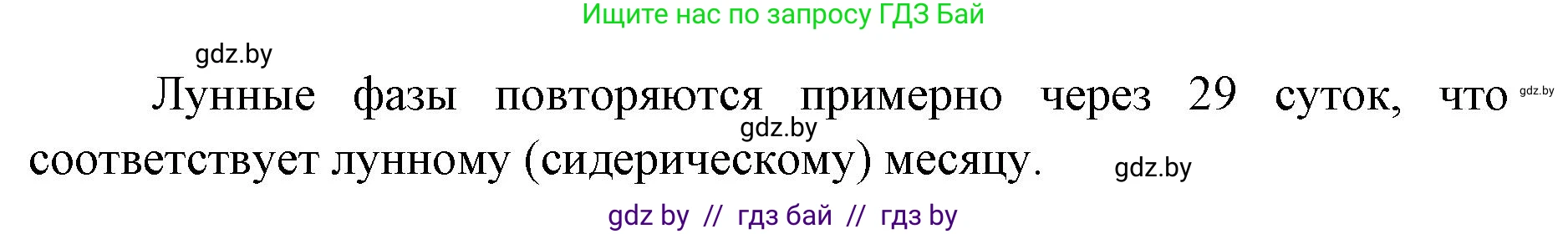 Человек и мир, 5 класс Практикум, авторы: Кольмакова Елена Генадьевна, Сарычева Ольга Владимировна, издательство Аверсэв, Минск, 2022, голубого цвета, страница 36, номер 33, Решение (продолжение 2)