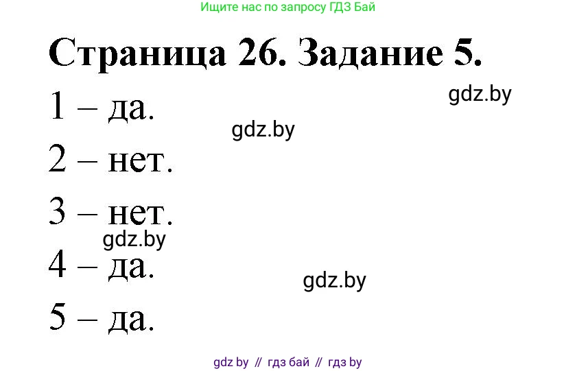 Человек и мир, 5 класс Практикум, авторы: Кольмакова Елена Генадьевна, Сарычева Ольга Владимировна, издательство Аверсэв, Минск, 2022, голубого цвета, страница 26, номер 5, Решение