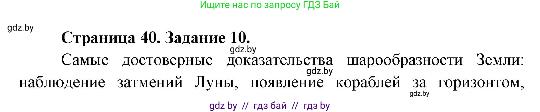 Человек и мир, 5 класс Практикум, авторы: Кольмакова Елена Генадьевна, Сарычева Ольга Владимировна, издательство Аверсэв, Минск, 2022, голубого цвета, страница 40, номер 10, Решение