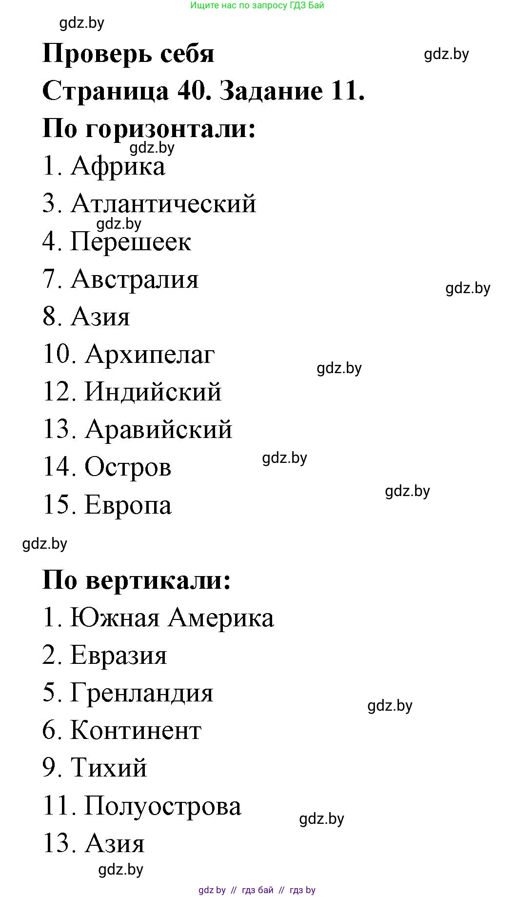 Человек и мир, 5 класс Практикум, авторы: Кольмакова Елена Генадьевна, Сарычева Ольга Владимировна, издательство Аверсэв, Минск, 2022, голубого цвета, страница 40, номер 11, Решение