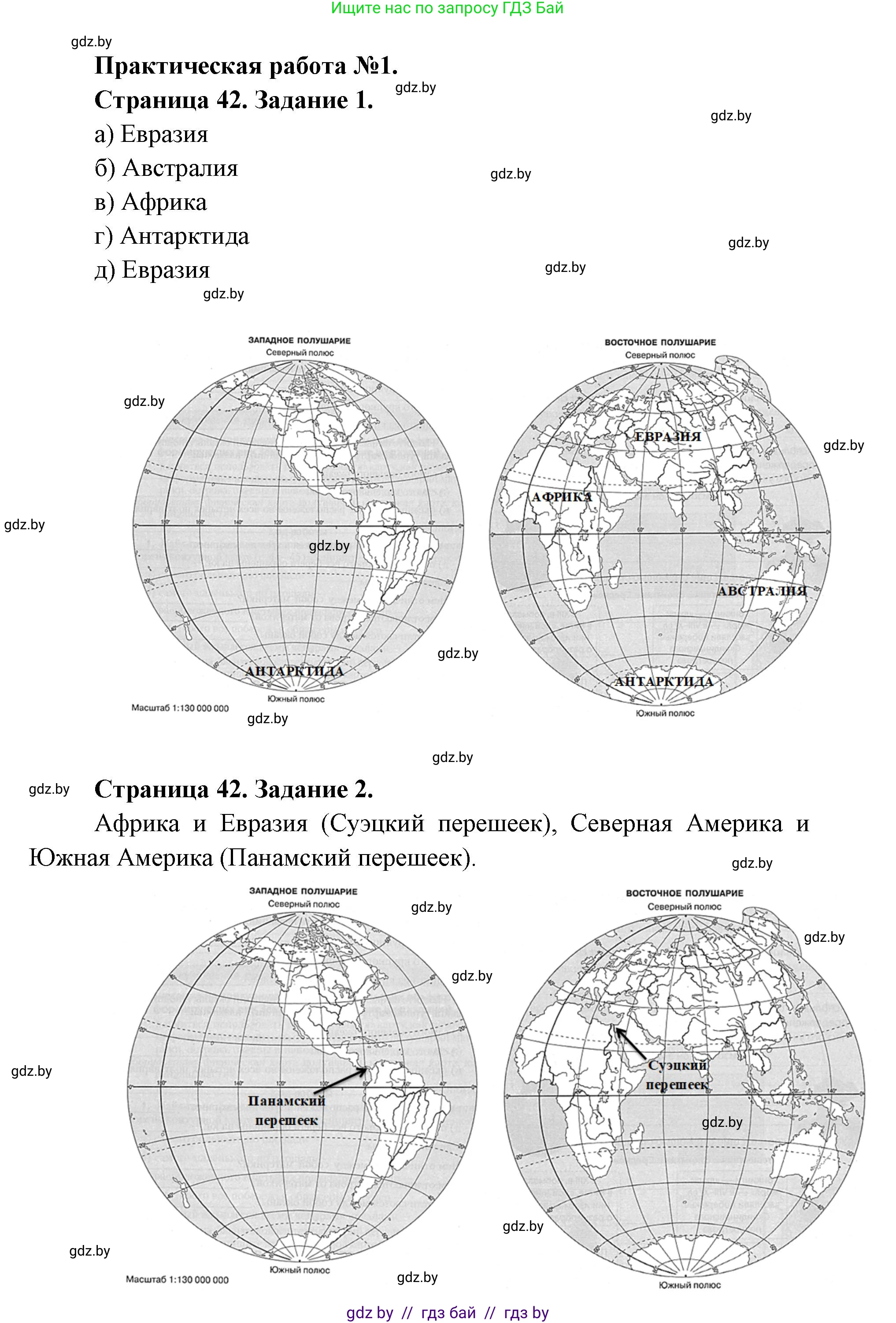 Человек и мир, 5 класс Практикум, авторы: Кольмакова Елена Генадьевна, Сарычева Ольга Владимировна, издательство Аверсэв, Минск, 2022, голубого цвета, страница 42, Решение