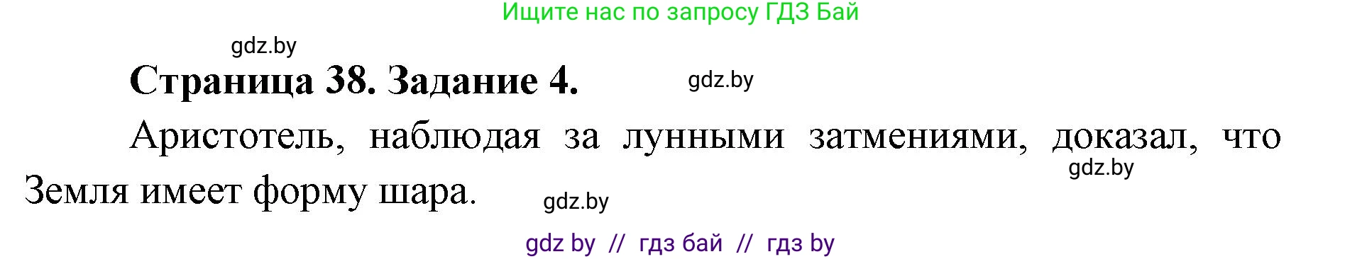 Человек и мир, 5 класс Практикум, авторы: Кольмакова Елена Генадьевна, Сарычева Ольга Владимировна, издательство Аверсэв, Минск, 2022, голубого цвета, страница 38, номер 4, Решение