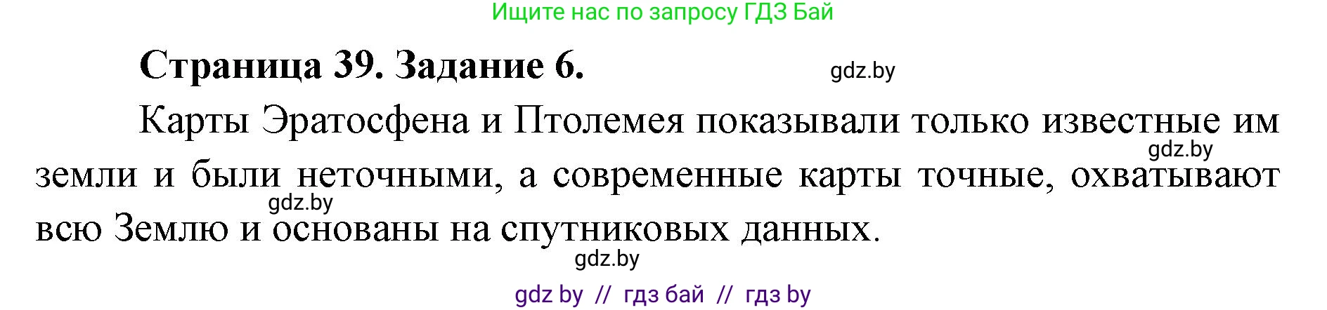 Человек и мир, 5 класс Практикум, авторы: Кольмакова Елена Генадьевна, Сарычева Ольга Владимировна, издательство Аверсэв, Минск, 2022, голубого цвета, страница 39, номер 6, Решение