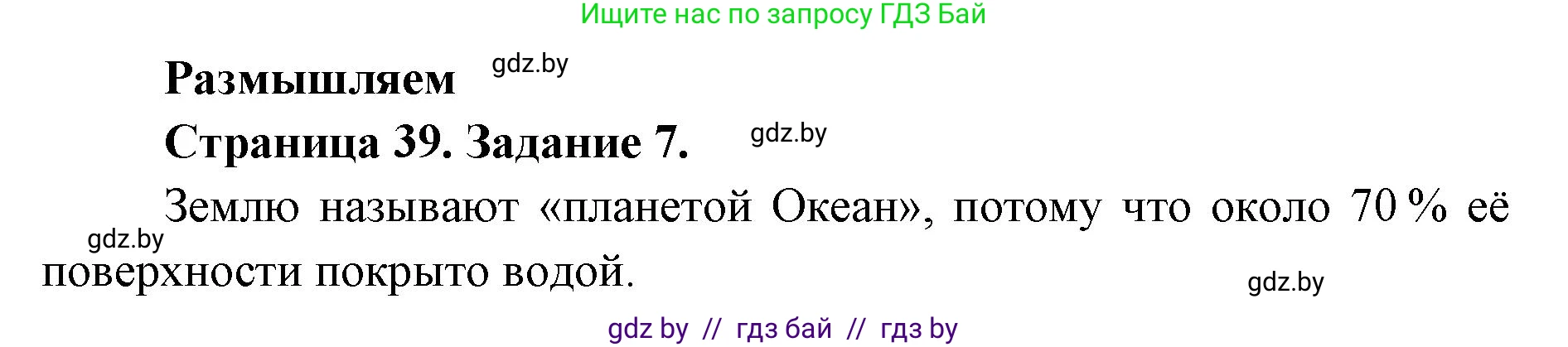 Человек и мир, 5 класс Практикум, авторы: Кольмакова Елена Генадьевна, Сарычева Ольга Владимировна, издательство Аверсэв, Минск, 2022, голубого цвета, страница 39, номер 7, Решение