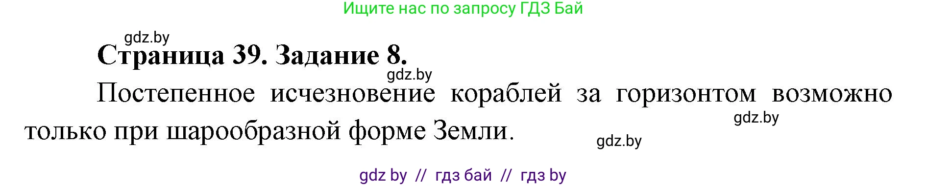 Человек и мир, 5 класс Практикум, авторы: Кольмакова Елена Генадьевна, Сарычева Ольга Владимировна, издательство Аверсэв, Минск, 2022, голубого цвета, страница 39, номер 8, Решение
