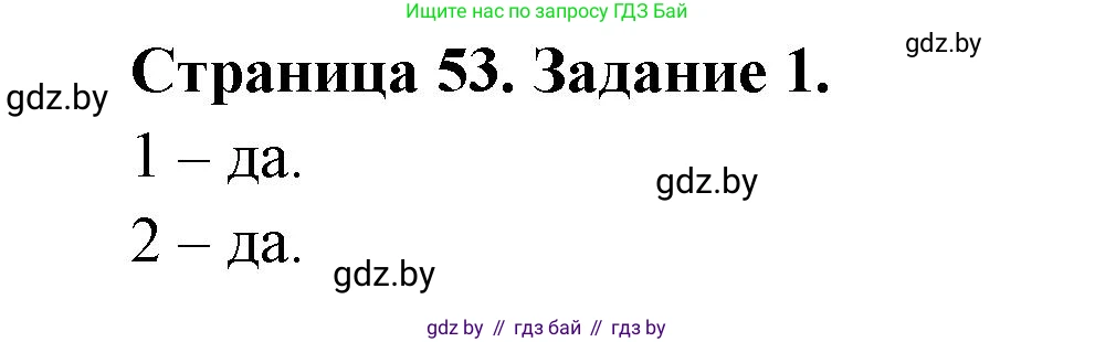 Человек и мир, 5 класс Практикум, авторы: Кольмакова Елена Генадьевна, Сарычева Ольга Владимировна, издательство Аверсэв, Минск, 2022, голубого цвета, страница 53, номер 1, Решение