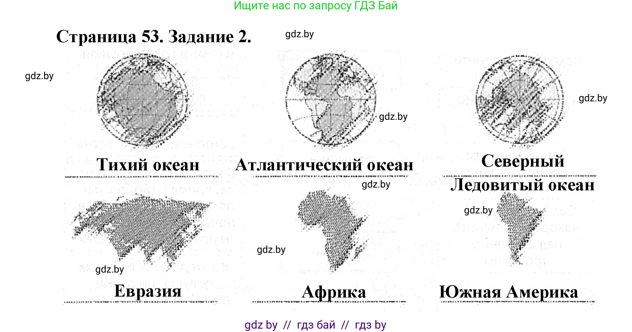 Человек и мир, 5 класс Практикум, авторы: Кольмакова Елена Генадьевна, Сарычева Ольга Владимировна, издательство Аверсэв, Минск, 2022, голубого цвета, страница 53, номер 2, Решение