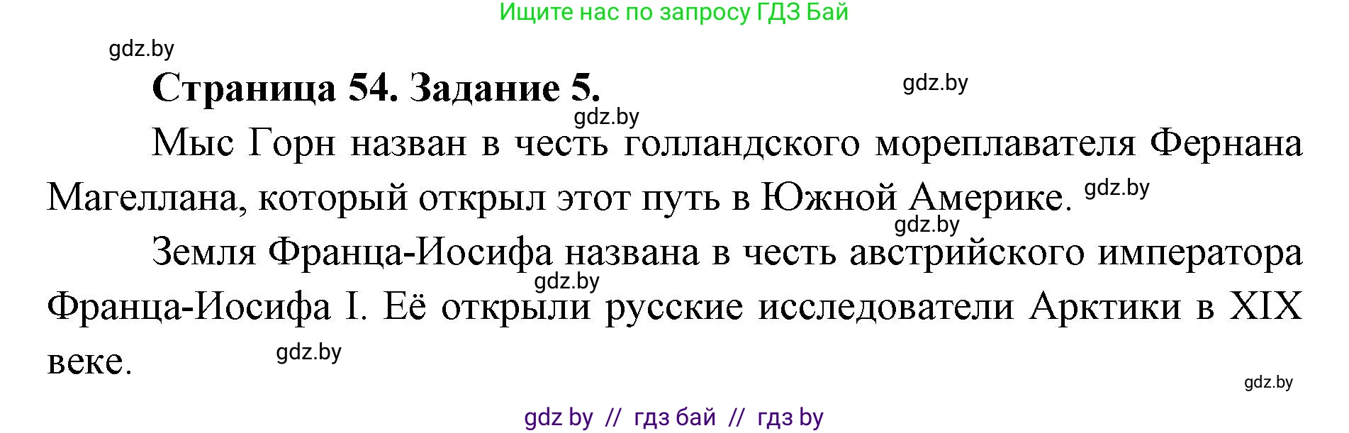 Человек и мир, 5 класс Практикум, авторы: Кольмакова Елена Генадьевна, Сарычева Ольга Владимировна, издательство Аверсэв, Минск, 2022, голубого цвета, страница 54, номер 5, Решение