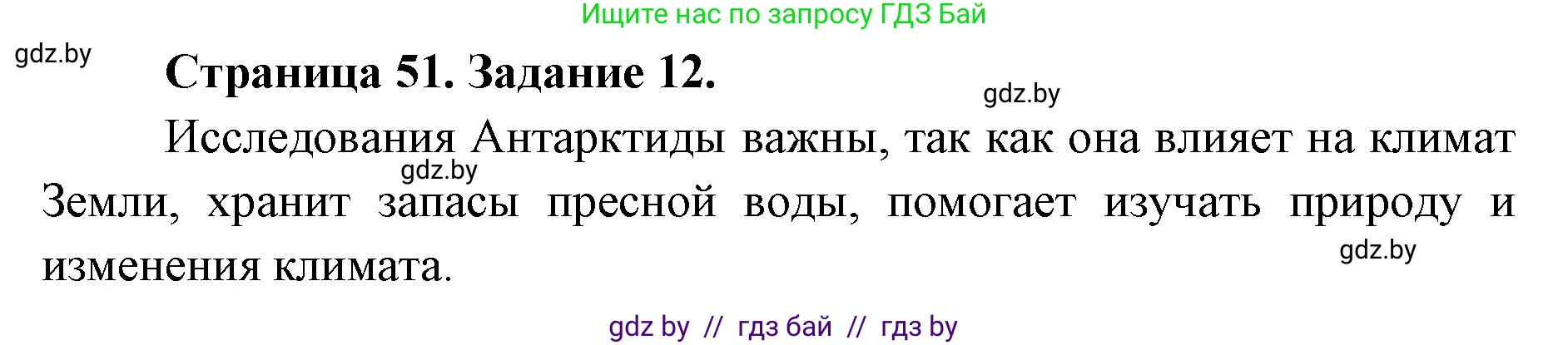 Человек и мир, 5 класс Практикум, авторы: Кольмакова Елена Генадьевна, Сарычева Ольга Владимировна, издательство Аверсэв, Минск, 2022, голубого цвета, страница 51, номер 12, Решение