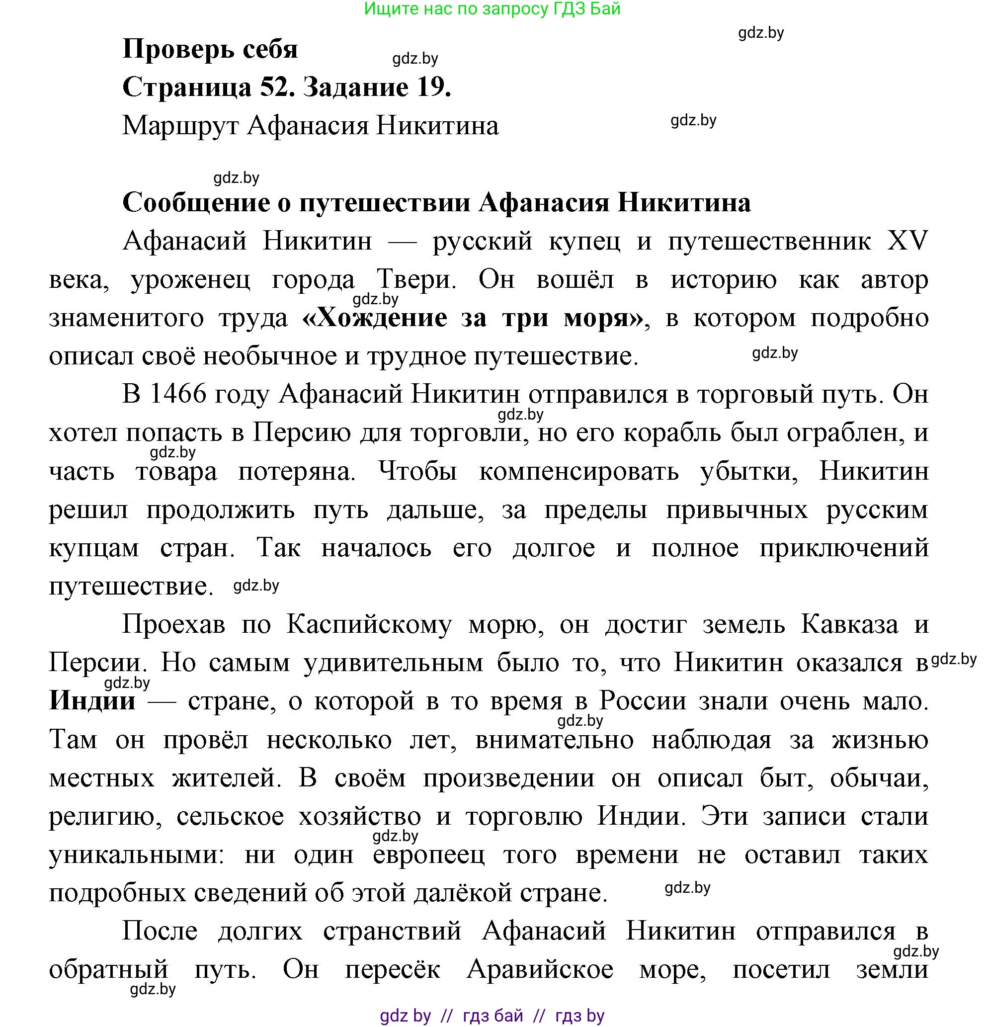 Человек и мир, 5 класс Практикум, авторы: Кольмакова Елена Генадьевна, Сарычева Ольга Владимировна, издательство Аверсэв, Минск, 2022, голубого цвета, страница 52, номер 19, Решение