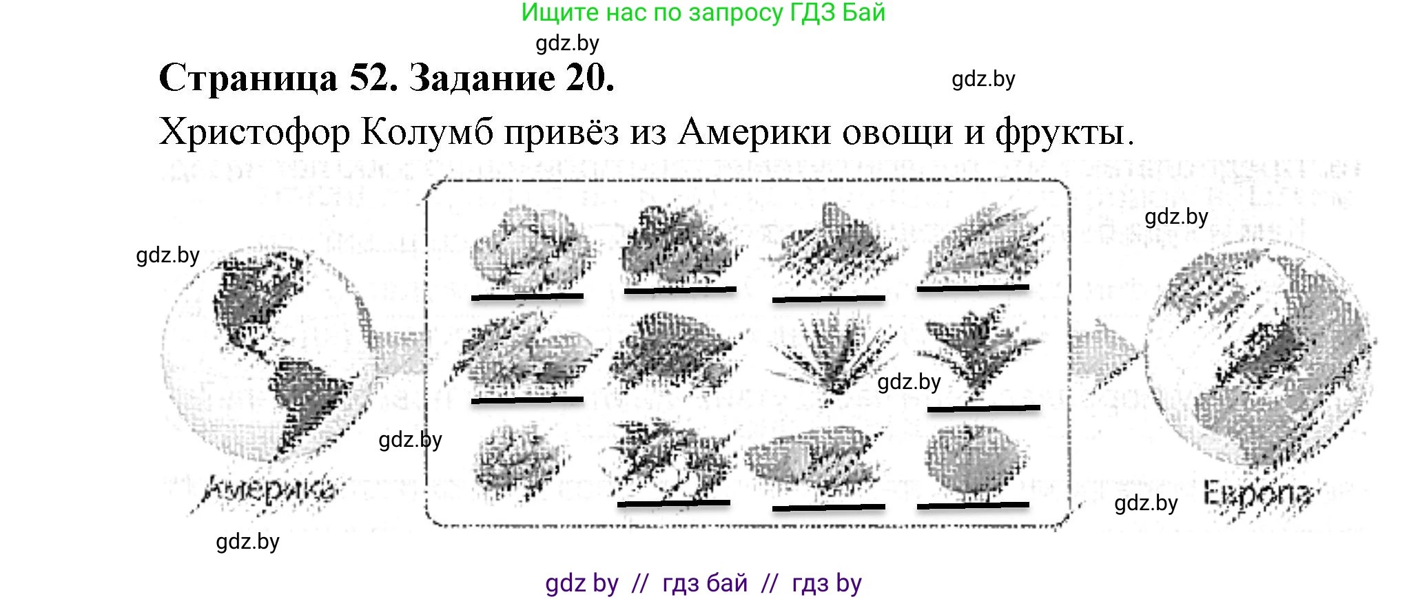Человек и мир, 5 класс Практикум, авторы: Кольмакова Елена Генадьевна, Сарычева Ольга Владимировна, издательство Аверсэв, Минск, 2022, голубого цвета, страница 52, номер 20, Решение