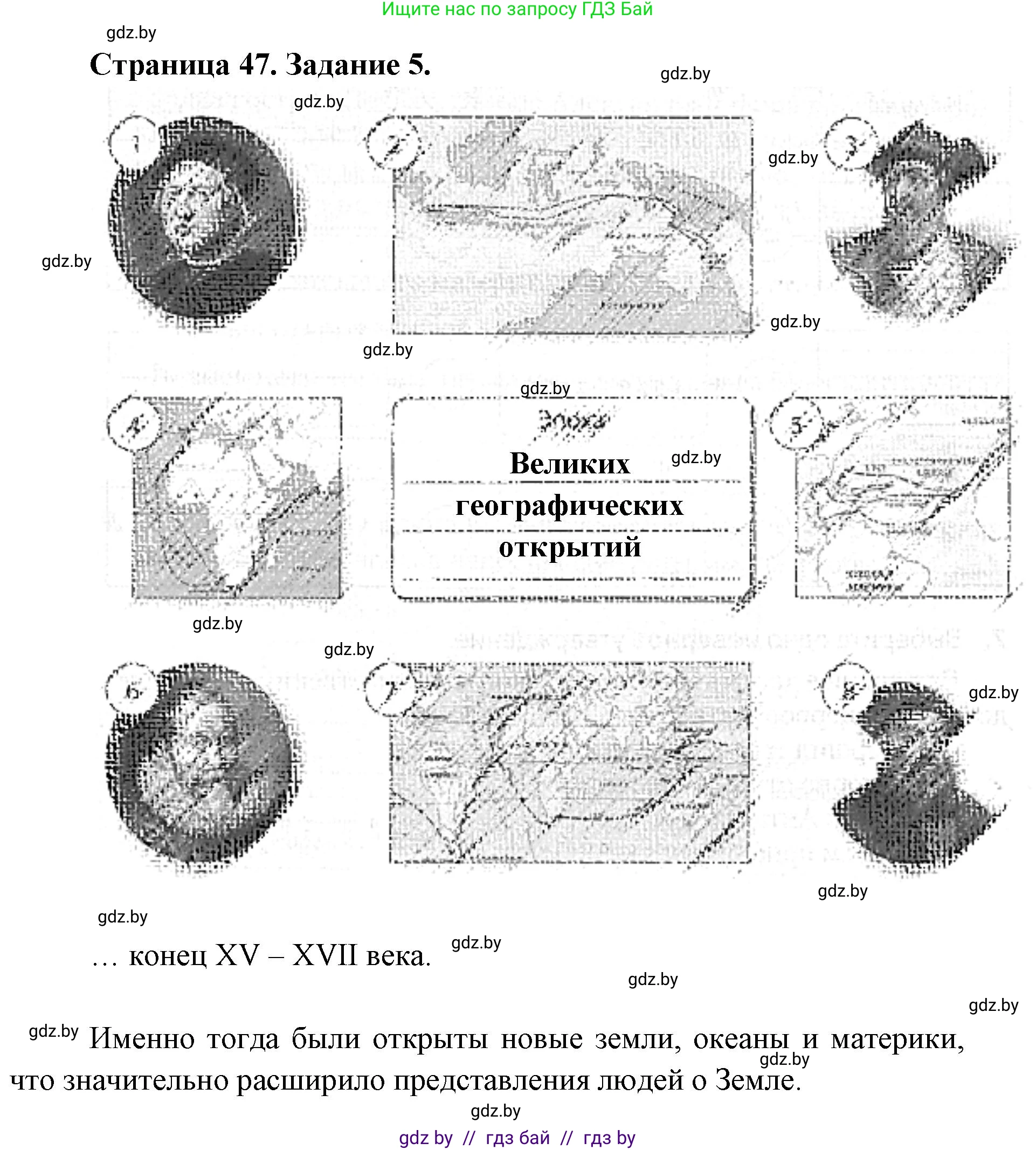 Человек и мир, 5 класс Практикум, авторы: Кольмакова Елена Генадьевна, Сарычева Ольга Владимировна, издательство Аверсэв, Минск, 2022, голубого цвета, страница 47, номер 5, Решение