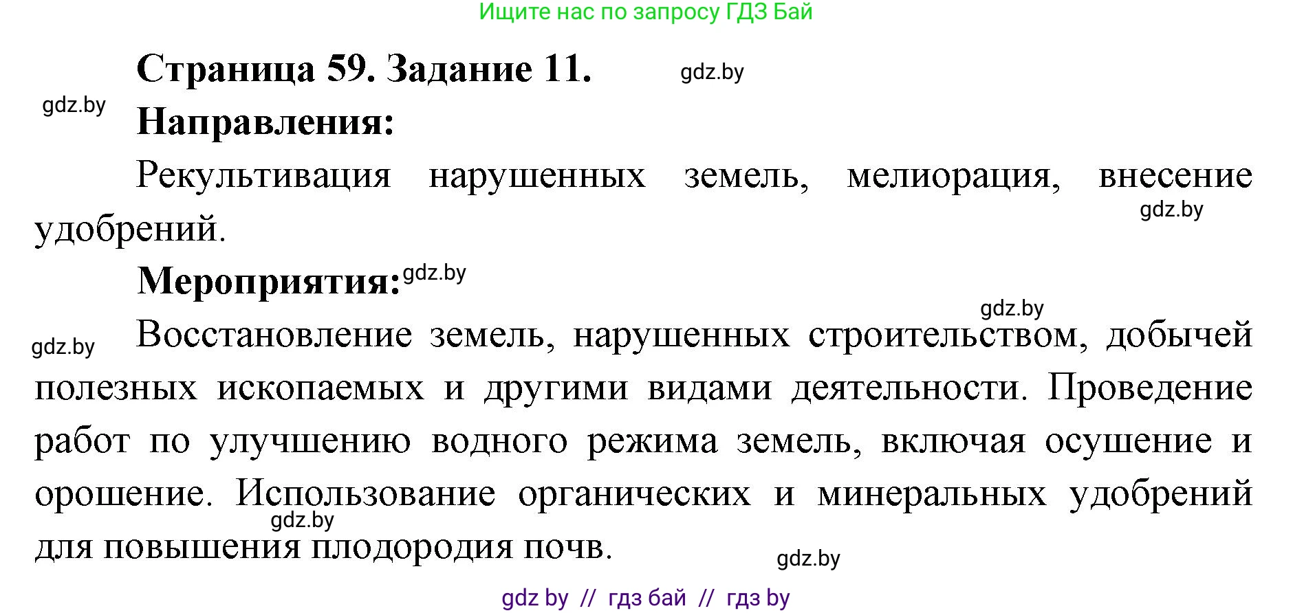 Человек и мир, 5 класс Практикум, авторы: Кольмакова Елена Генадьевна, Сарычева Ольга Владимировна, издательство Аверсэв, Минск, 2022, голубого цвета, страница 59, номер 11, Решение