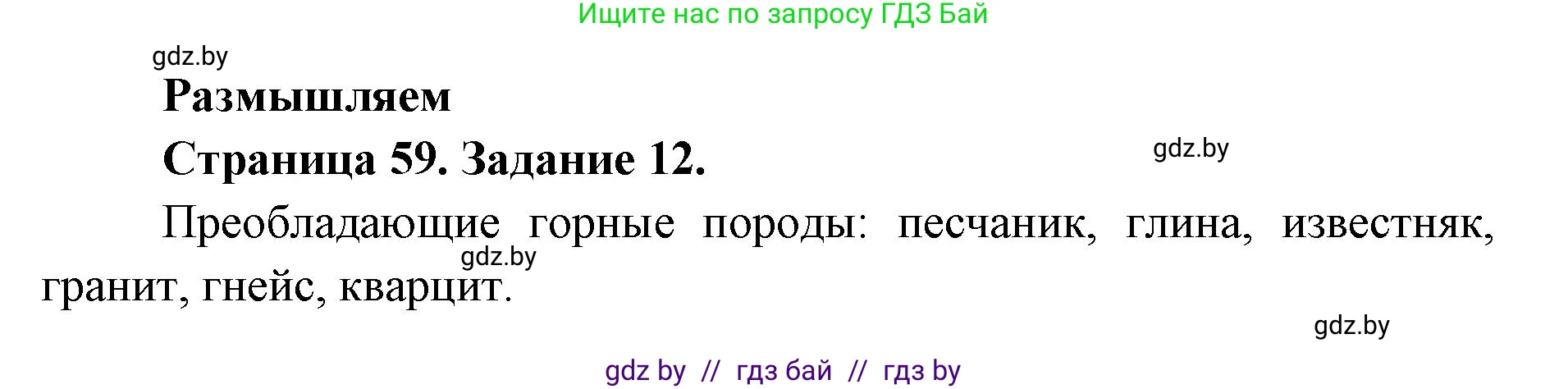 Человек и мир, 5 класс Практикум, авторы: Кольмакова Елена Генадьевна, Сарычева Ольга Владимировна, издательство Аверсэв, Минск, 2022, голубого цвета, страница 59, номер 12, Решение
