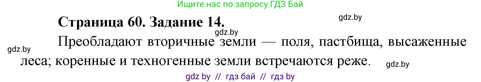 Человек и мир, 5 класс Практикум, авторы: Кольмакова Елена Генадьевна, Сарычева Ольга Владимировна, издательство Аверсэв, Минск, 2022, голубого цвета, страница 60, номер 14, Решение