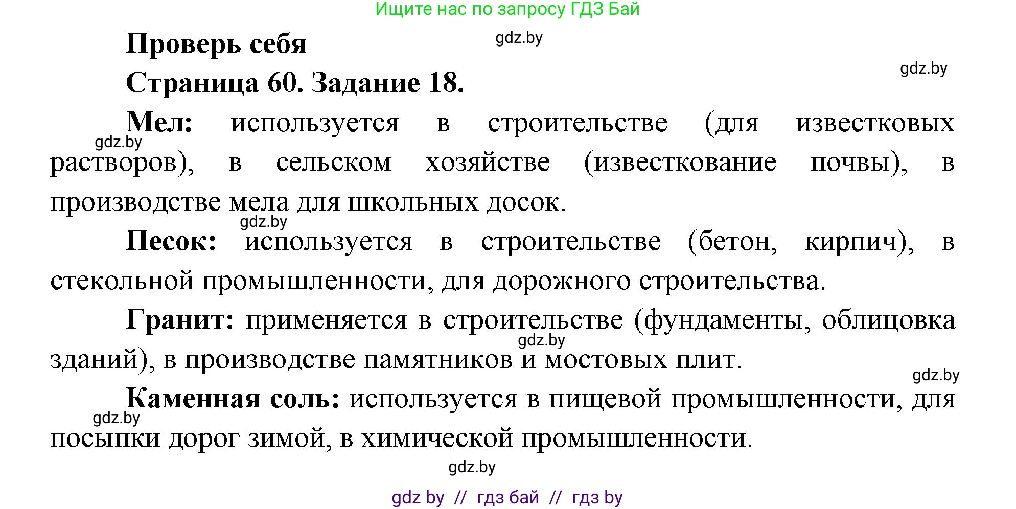 Человек и мир, 5 класс Практикум, авторы: Кольмакова Елена Генадьевна, Сарычева Ольга Владимировна, издательство Аверсэв, Минск, 2022, голубого цвета, страница 60, номер 18, Решение