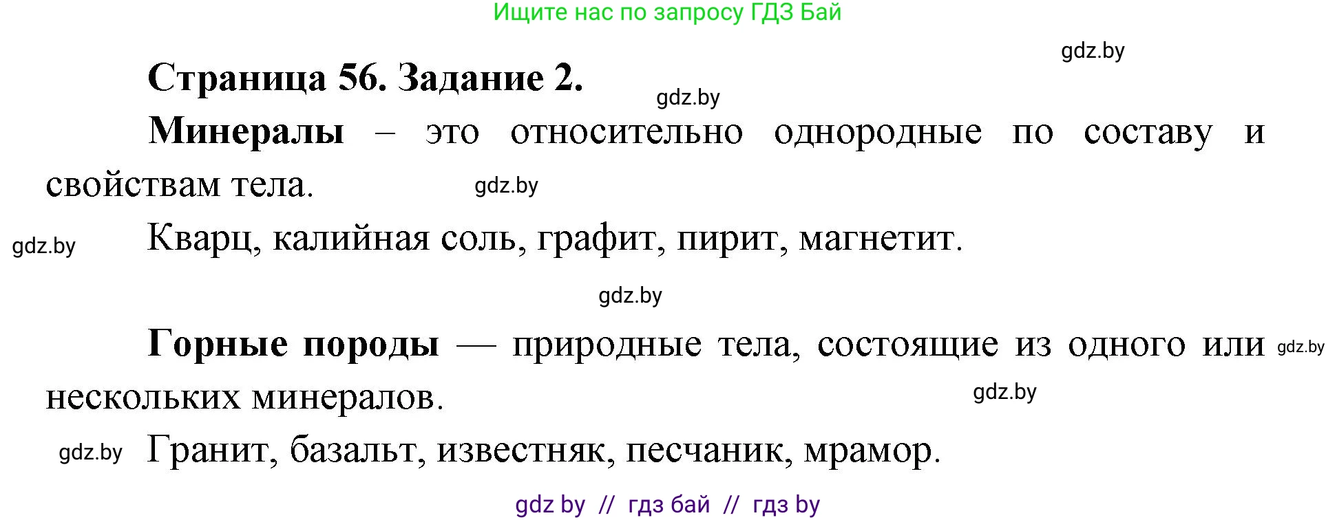 Человек и мир, 5 класс Практикум, авторы: Кольмакова Елена Генадьевна, Сарычева Ольга Владимировна, издательство Аверсэв, Минск, 2022, голубого цвета, страница 56, номер 2, Решение