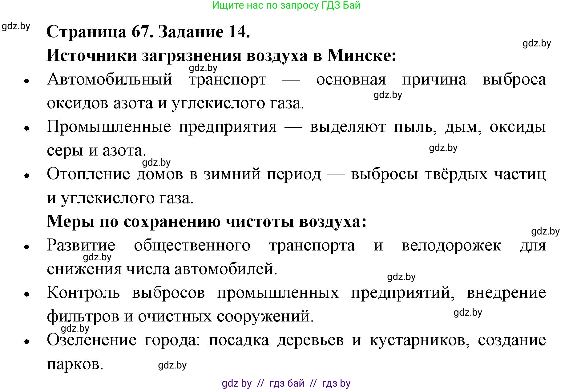 Человек и мир, 5 класс Практикум, авторы: Кольмакова Елена Генадьевна, Сарычева Ольга Владимировна, издательство Аверсэв, Минск, 2022, голубого цвета, страница 67, номер 14, Решение