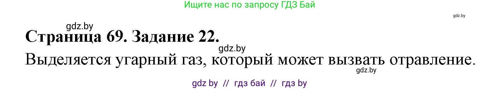 Человек и мир, 5 класс Практикум, авторы: Кольмакова Елена Генадьевна, Сарычева Ольга Владимировна, издательство Аверсэв, Минск, 2022, голубого цвета, страница 69, номер 22, Решение