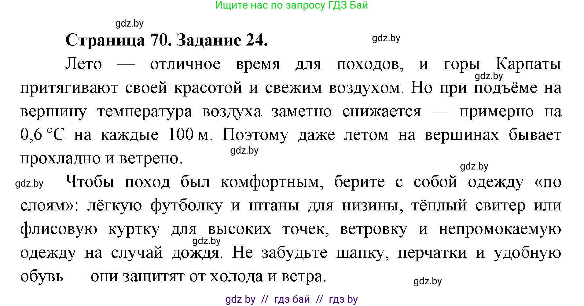 Человек и мир, 5 класс Практикум, авторы: Кольмакова Елена Генадьевна, Сарычева Ольга Владимировна, издательство Аверсэв, Минск, 2022, голубого цвета, страница 70, номер 24, Решение