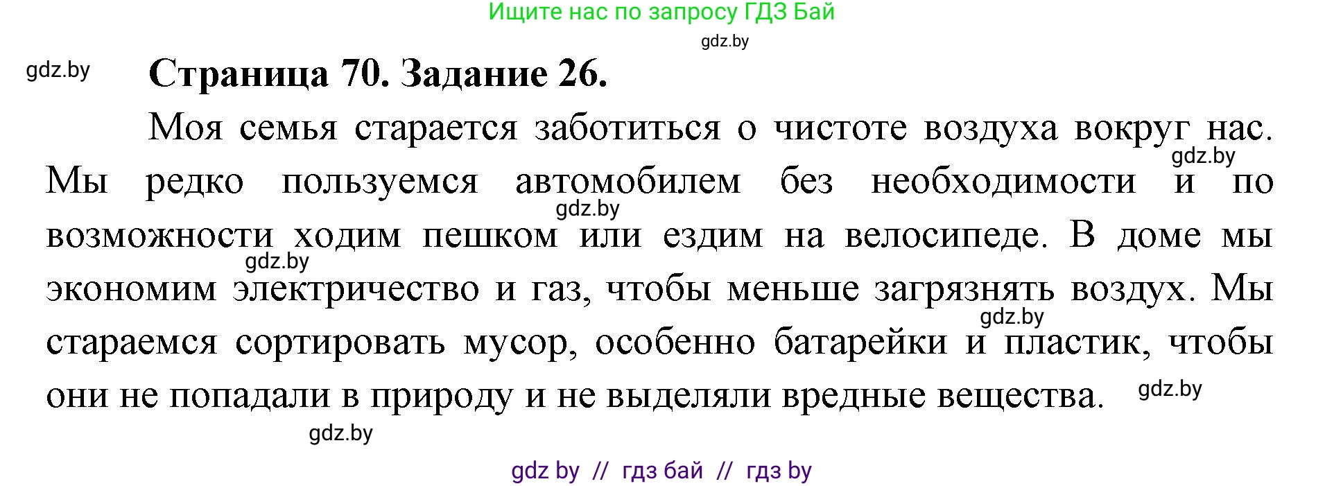 Человек и мир, 5 класс Практикум, авторы: Кольмакова Елена Генадьевна, Сарычева Ольга Владимировна, издательство Аверсэв, Минск, 2022, голубого цвета, страница 70, номер 26, Решение