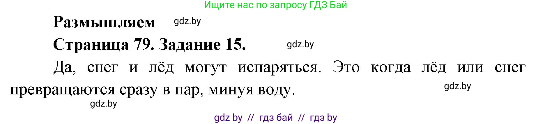 Человек и мир, 5 класс Практикум, авторы: Кольмакова Елена Генадьевна, Сарычева Ольга Владимировна, издательство Аверсэв, Минск, 2022, голубого цвета, страница 79, номер 15, Решение