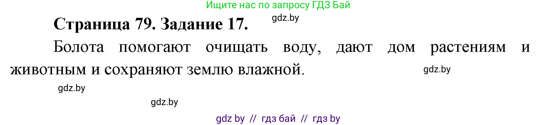 Человек и мир, 5 класс Практикум, авторы: Кольмакова Елена Генадьевна, Сарычева Ольга Владимировна, издательство Аверсэв, Минск, 2022, голубого цвета, страница 79, номер 17, Решение