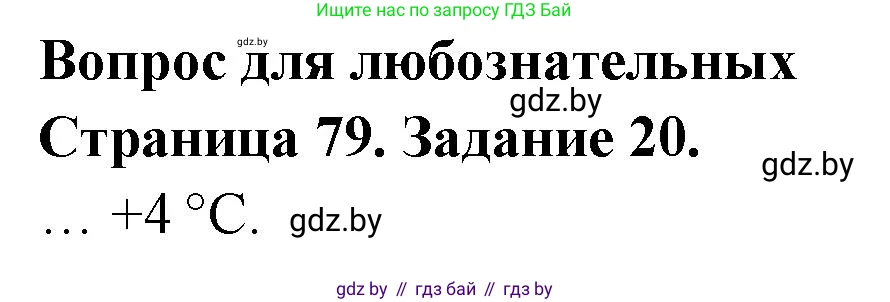 Человек и мир, 5 класс Практикум, авторы: Кольмакова Елена Генадьевна, Сарычева Ольга Владимировна, издательство Аверсэв, Минск, 2022, голубого цвета, страница 79, номер 20, Решение