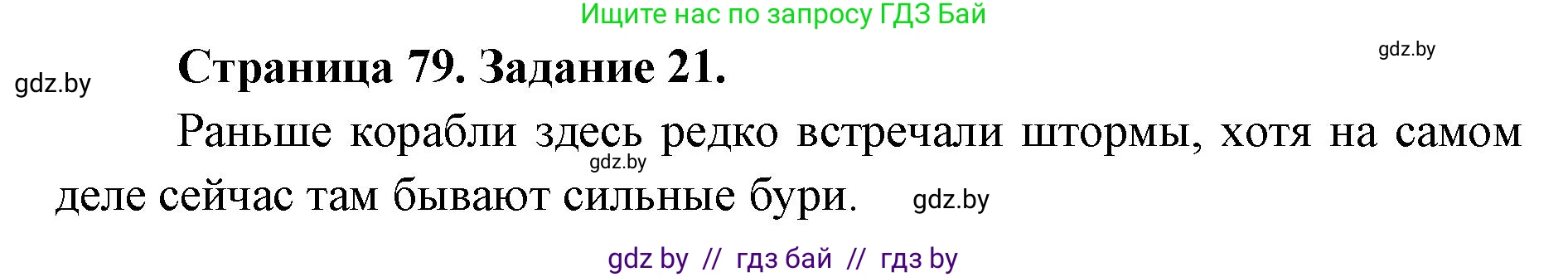 Человек и мир, 5 класс Практикум, авторы: Кольмакова Елена Генадьевна, Сарычева Ольга Владимировна, издательство Аверсэв, Минск, 2022, голубого цвета, страница 79, номер 21, Решение