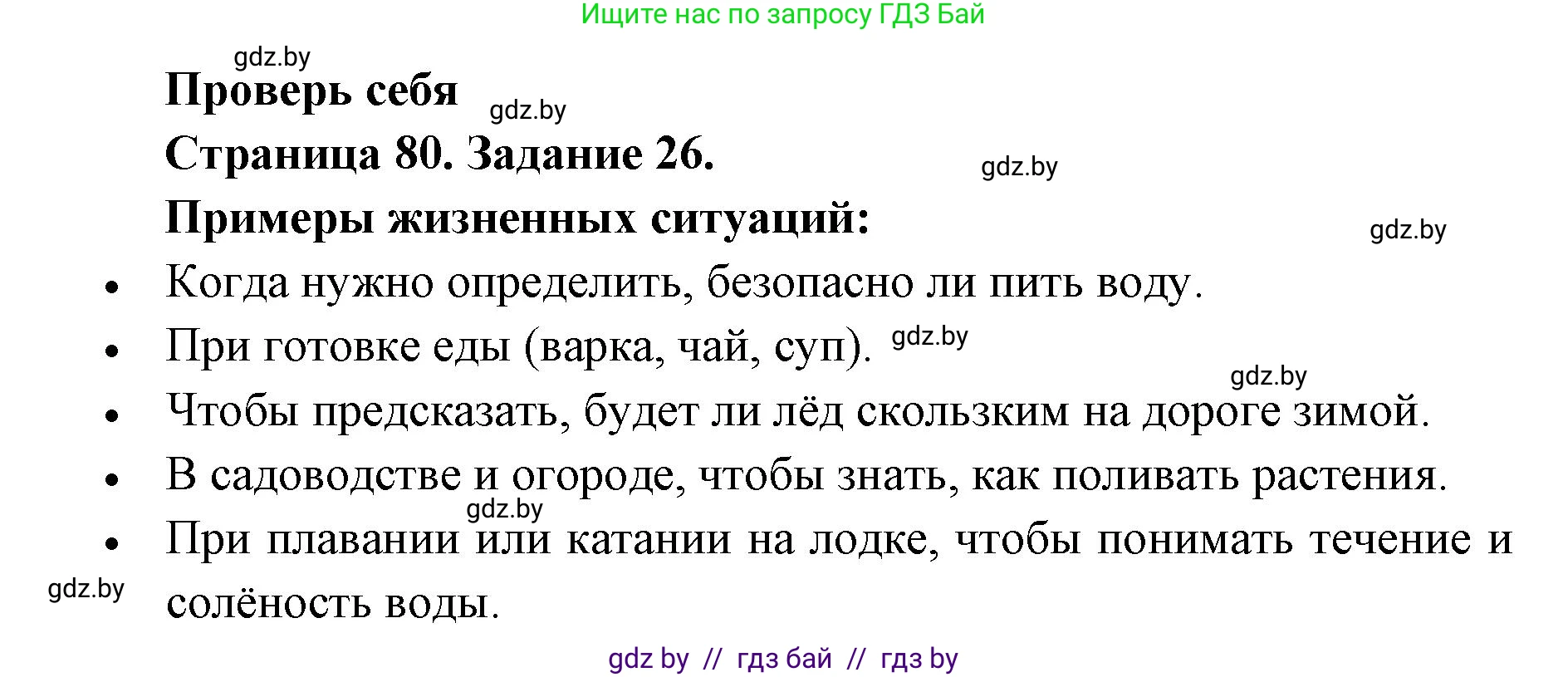 Человек и мир, 5 класс Практикум, авторы: Кольмакова Елена Генадьевна, Сарычева Ольга Владимировна, издательство Аверсэв, Минск, 2022, голубого цвета, страница 80, номер 26, Решение