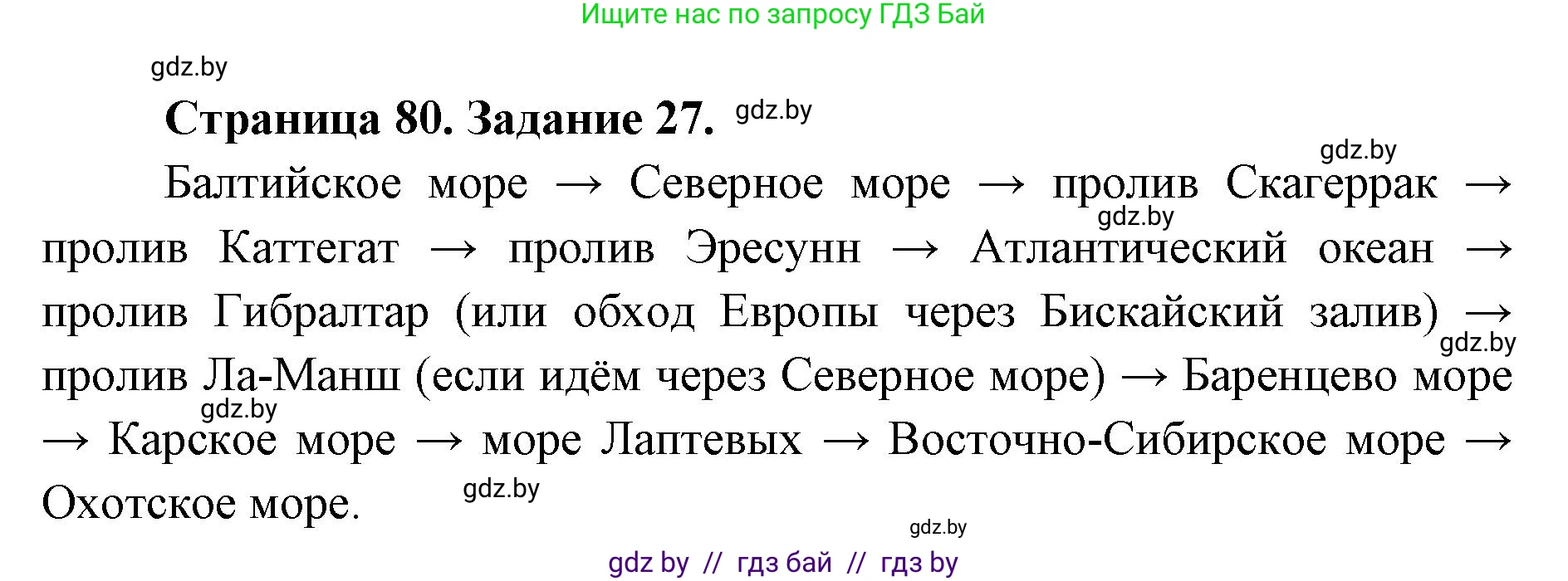 Человек и мир, 5 класс Практикум, авторы: Кольмакова Елена Генадьевна, Сарычева Ольга Владимировна, издательство Аверсэв, Минск, 2022, голубого цвета, страница 80, номер 27, Решение
