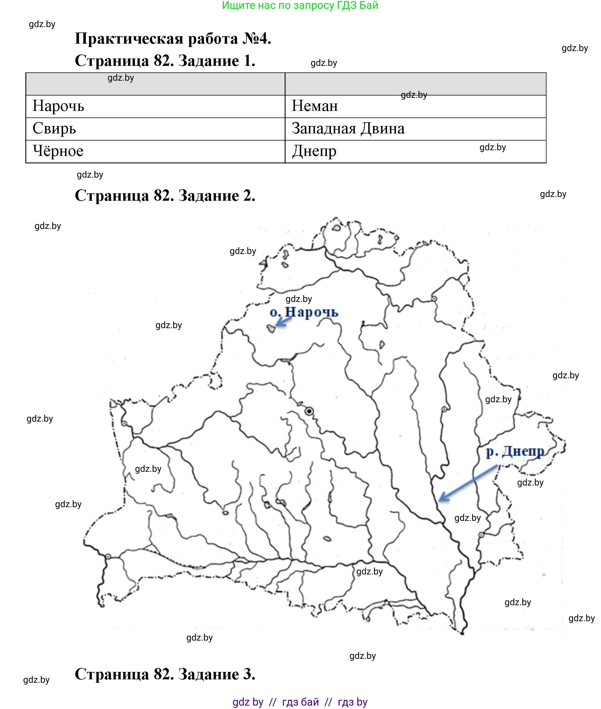 Человек и мир, 5 класс Практикум, авторы: Кольмакова Елена Генадьевна, Сарычева Ольга Владимировна, издательство Аверсэв, Минск, 2022, голубого цвета, страница 82, Решение
