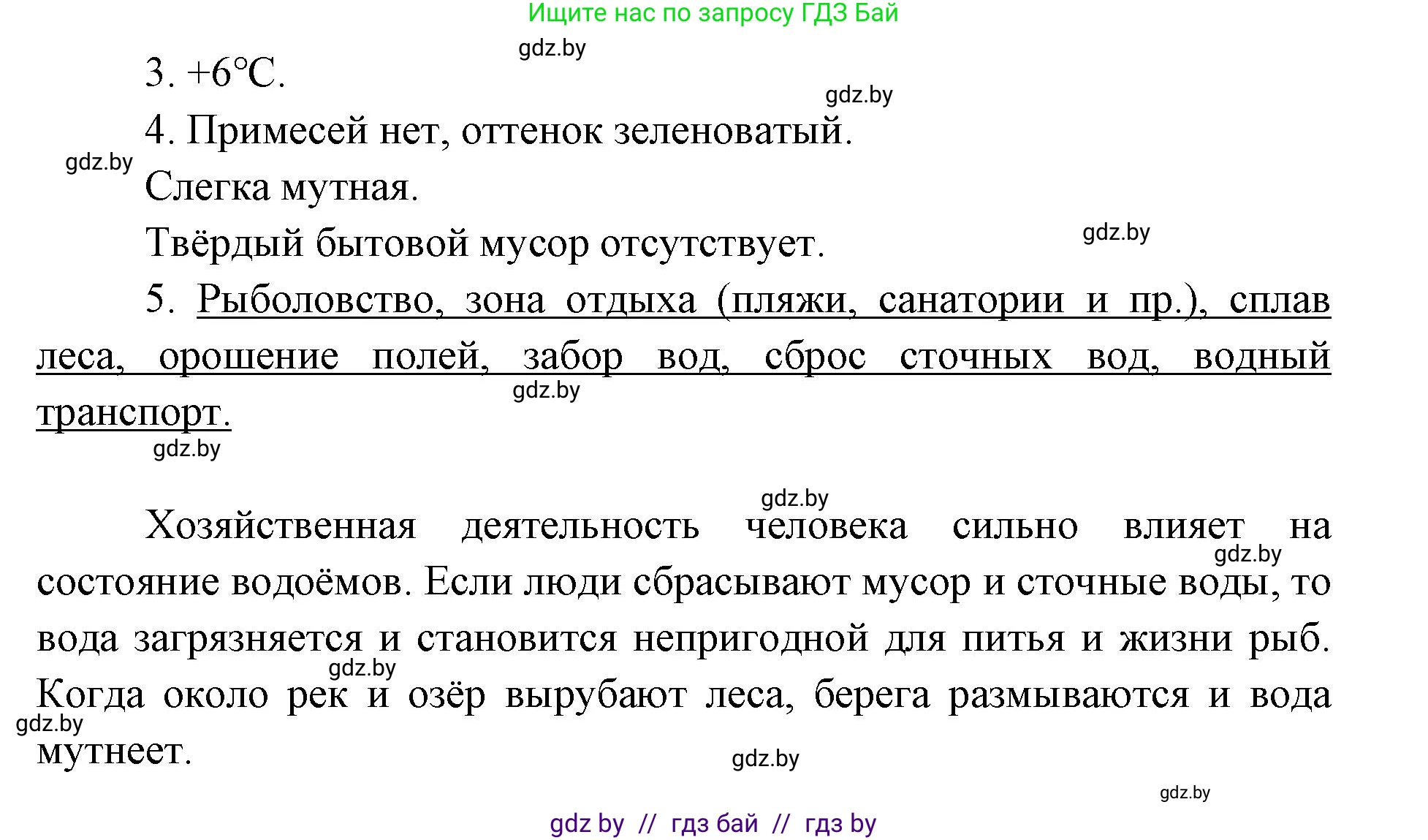 Человек и мир, 5 класс Практикум, авторы: Кольмакова Елена Генадьевна, Сарычева Ольга Владимировна, издательство Аверсэв, Минск, 2022, голубого цвета, страница 84, номер 30, Решение (продолжение 2)