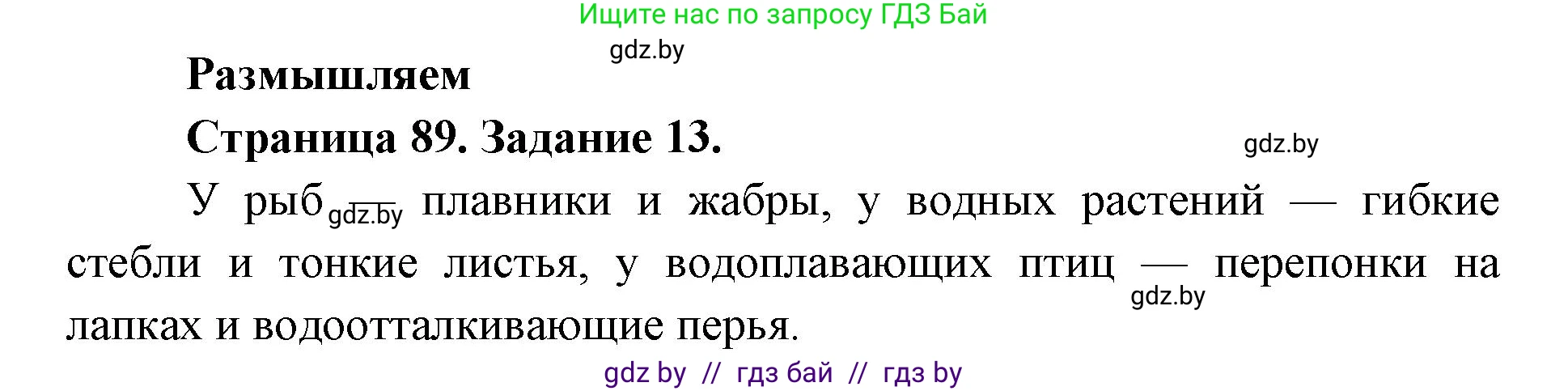 Человек и мир, 5 класс Практикум, авторы: Кольмакова Елена Генадьевна, Сарычева Ольга Владимировна, издательство Аверсэв, Минск, 2022, голубого цвета, страница 89, номер 13, Решение
