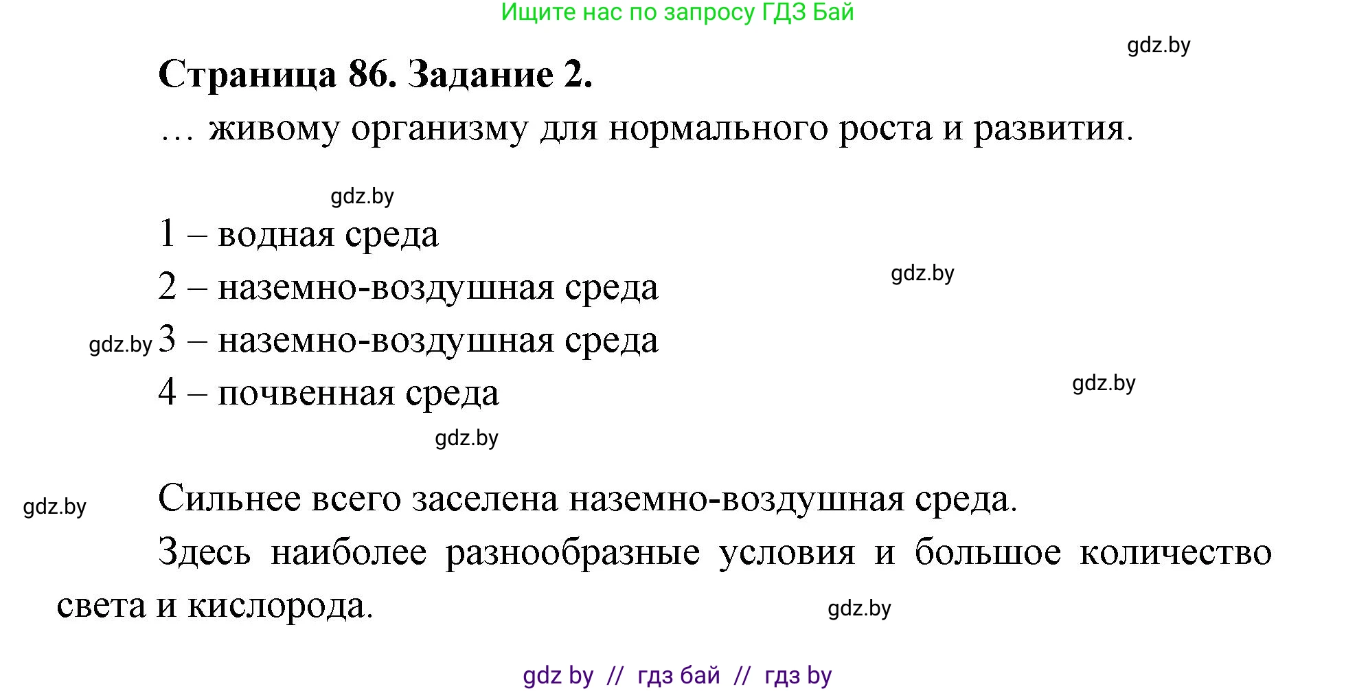 Человек и мир, 5 класс Практикум, авторы: Кольмакова Елена Генадьевна, Сарычева Ольга Владимировна, издательство Аверсэв, Минск, 2022, голубого цвета, страница 86, номер 2, Решение