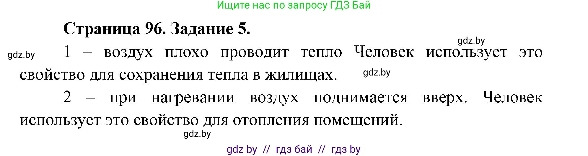 Человек и мир, 5 класс Практикум, авторы: Кольмакова Елена Генадьевна, Сарычева Ольга Владимировна, издательство Аверсэв, Минск, 2022, голубого цвета, страница 96, номер 5, Решение