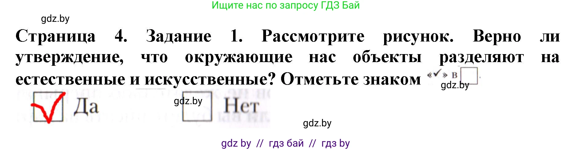 Человек и мир, 5 класс рабочая тетрадь, авторы: Лопух Пётр Степанович, Шкель Людмила Валерьевна, издательство Аверсэв, Минск, 2022, страница 4, номер 1, Решение